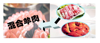 網上售賣假羊肉卷